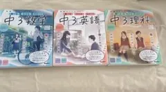 学研ニューコース 中学3年 数学・英語・理科 3冊セット