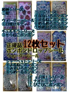 正規品ボンボンドロップシール11種類+ウォーターシール計12枚　日焼けキティ和柄