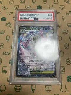 【PSA9】 メガサーナイトex SAR 087/063 メガシンフォニア