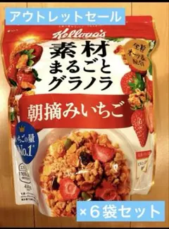 【ケロッグ】　『素材まるごとグラノーラ脂質70%オフ』　×1箱（6袋セット）のサムネイル