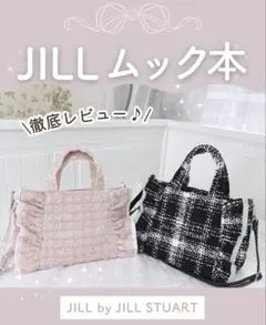 ジルバイジルスチュアート ツイードフリルバッグ ピンク ムック本 付録 スナ系