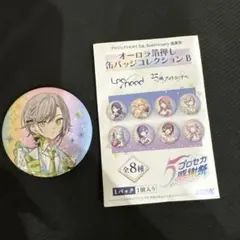 プロセカ 5thAnniversary 感謝祭 オーロラ箔押し缶バ 日野森志歩