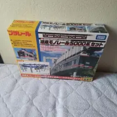 ⭕️湘南モノレール5000系セット♥️プラレール