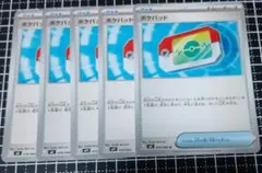 ポケモンカード ポケパッド 5枚セット