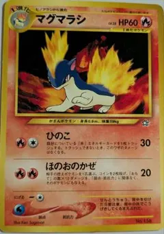 旧裏ポケカNEO マグマラシ LV.30 マーク⑬チコリータ イントロパック