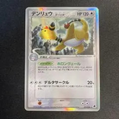 デンリュウ：ポケモンセンター PROMO XYシリーズプロモーションカード P… デンリュウ：ポケモンセンター PROMO XYシリーズプロモーションカード