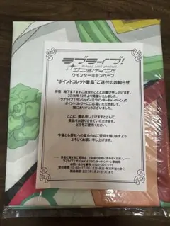 ラブライブ！サンシャイン!!ウインターキャンペーン ハイパージャンボマルチクロス