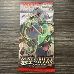 【新品未開封】ポケモンカード 裂空のカリスマ 絶版パック [SM7] ポケカ