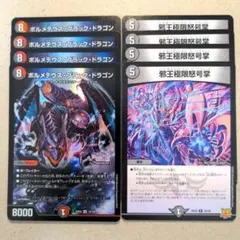 ボルメテウスブラックドラゴン