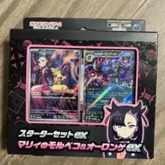 ポケモンカードゲーム　マリィのモルペコ&オーロンゲex