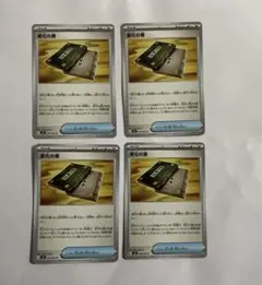 ポケモンカード 変化の書 4枚セット
