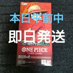 【新品未使用品】ワンピース カードゲーム 受け継がれる意志1box テープカット