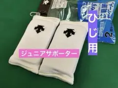 [お買得]デサント ジュニア エルボーサポーター DVB8013J ホワイト2個