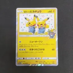 2026年最新】漫才ごっこピカチュウの人気アイテム - メルカリ