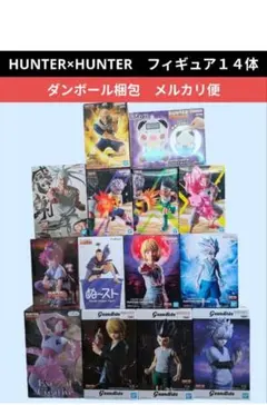 最終価格【送料込】ハンターハンター フィギュア１４体　ポットクリン　キルア