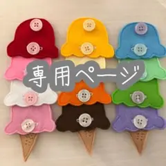 おみく　様専用
