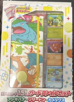 ポケモンカード151 カードファイルセット