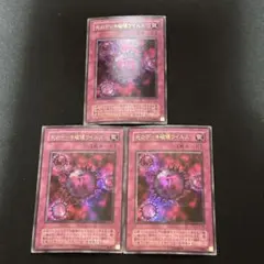遊戯王 死のデッキ破壊ウイルス 3枚セット - メルカリ