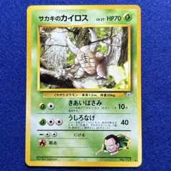 サカキのニドキング ★ ジム拡張第2弾 闇からの挑戦 ポケモンカード 旧裏 ジム拡張第2弾「闇からの挑戦」サカキの