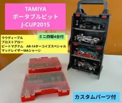 2026年最新】タミヤ ミニ四駆 ポータブルピットの人気アイテム - メルカリ