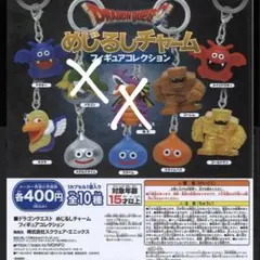 ドラゴンクエスト めじるしチャーム 8種セット