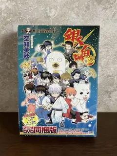 銀魂 66巻 限定版 アニメDVD同梱版 未開封 1冊 背表紙へこみ傷あり