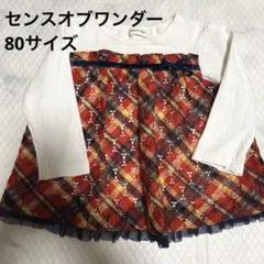 【センスオブワンダー】長袖トップス（80サイズ）
