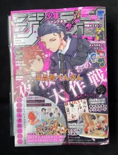 ジャンプギガ GIGA 2024 AUTUMN 本誌のみ