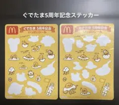 【非売品】ぐでたま5周年記念 いっぱいシール お裾分け マクドナルド 平成レトロ