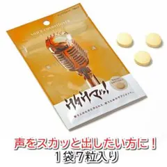 カラオケ専用サプリメント　ボイスコンディショナー　『ウタウマッ！』のサムネイル