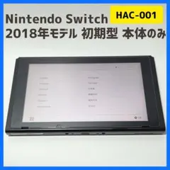 Nintendo Switch 2018年モデル 初期 本体のみ　HAC-001 Nintendo Switch 2018年モデル 初期 本体のみ HAC-001 - メルカリ