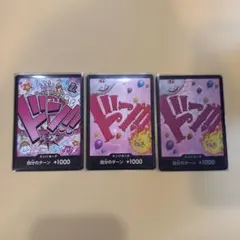ワンピースカードゲーム ドン!!カード 3枚セット