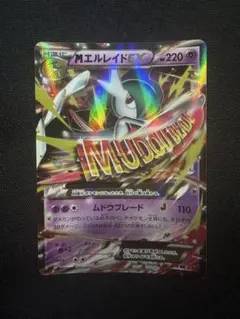 2026年最新】MエルレイドEXの人気アイテム - メルカリ
