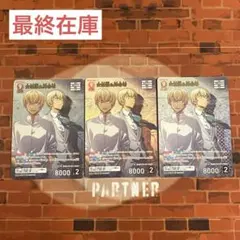 コナン TCG 安室透＆降谷零 MR / ID 0584 B05086 3枚 - メルカリ