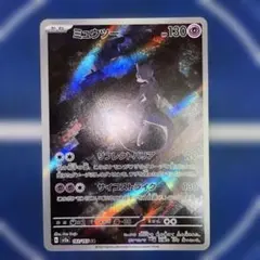 ポケモンカードゲーム　ミュウツー AR
