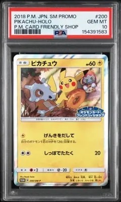 ピカチュウ SM-P 227 プロモ フレンドリィショップ PSA10 - メルカリ