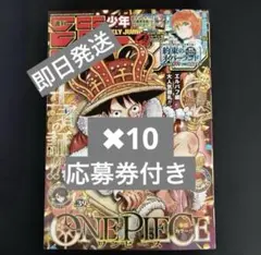 週刊少年ジャンプ 2026年37,38合併特大号 応募券のみ10枚セット - メルカリ