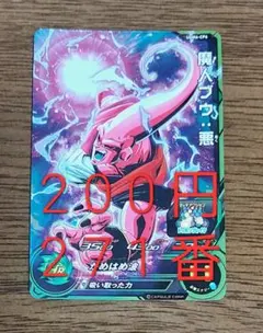 ドラゴンボールヒーローズ UGM6-CP6 魔人ブウ:悪