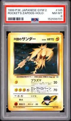 【PSA8】 R団のサンダー ホロ キラ 旧裏 ポケモンカード PSA8】 R団のサンダー ホロ キラ 旧裏 ポケモンカード - メルカリ