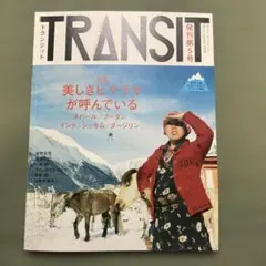 ★希少★TRANSIT創刊号、2号、3号、5号、6号、5冊セット売り 2026年最新】トランジット 雑誌の人気アイテム - メルカリ