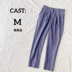 極美品　キャストコロン　タック入り　センタープレス　テーパードパンツ　スラックス
