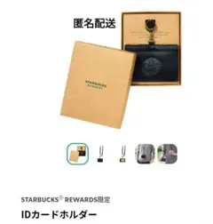 新品未開封(非売品)　Starbucks id カードホルダー★匿名配送★