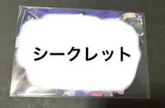 シクフォニ ブロマイド　シークレットL版　第二弾