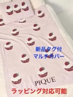 H*u様 ジェラートピケ ブランケット ピンク カップケーキ いちご