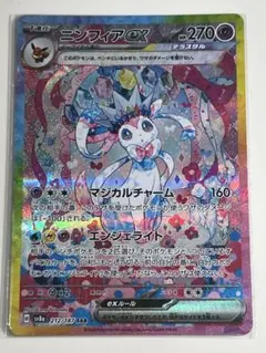 2025年最新】ニンフィアex sarの人気アイテム - メルカリ