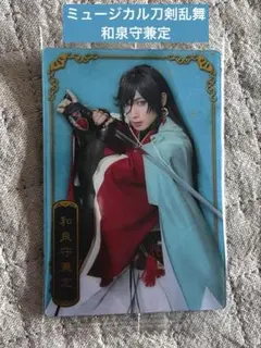 刀剣乱舞　ミュージカル　ウエハースカード