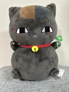 夏目友人帳 でっかいぬいぐるみ～ニャンコ先生と福よせクローバー～　黒ニャンコ