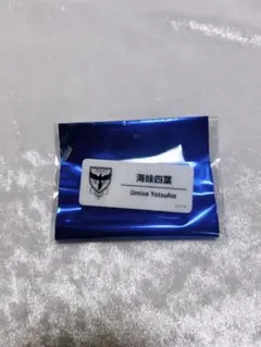 にじフェス ネームバッジ 海妹四葉