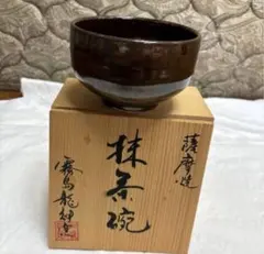 2025年最新】薩摩焼 共箱の人気アイテム - メルカリ