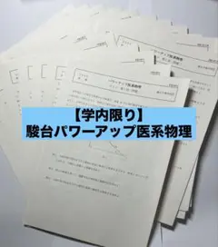 2026年最新】パワーアップ医系物理の人気アイテム - メルカリ